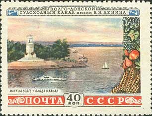 Stamp, Volga lighthouse at the gate of the Canal, Soviet Union, USSR,  , Landscapes, Passenger-ships, Lighthouses, Economy, Architecture, Sailing Ships, Canals