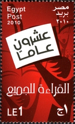 Stamp, 20th Anniversary of Reading for All, Egypt,  