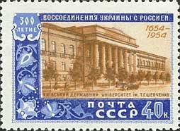 Stamp, Kiev State University named after Taras Shevchenko, Soviet Union, USSR,  , Architecture, Education, Universities, Buildings, Anniversaries and Jubilees