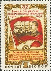 Stamp, Banner with profiles of Marx-Engels-Lenin-Stalin, Soviet Union, USSR,  , Heads of State, Flags, Towers, Revolutionaries, Revolutions, Communism, Anniversaries and Jubilees