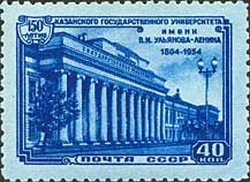 Stamp, Building of Kazan State University named after V.I. Lenin, Soviet Union, USSR,  