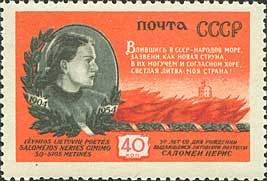 Stamp, Salomėja Nėris (1904-1945), Lithuanian poet, Soviet Union, USSR,  , Famous People, Commemoration, Literature, Proverbs and Quotations, Women, Literary People (Poets and Writers)