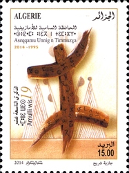 Stamp, The High Commission for Amazighity, Algeria,  