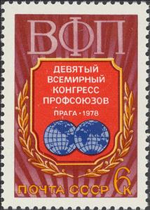 Stamp, 9th World Congress of Trade Unions., Soviet Union, USSR,  
