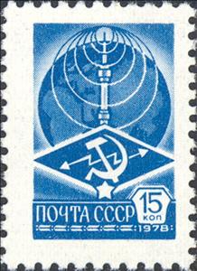 Stamp, 12th Definitive Issue., Soviet Union, USSR,  