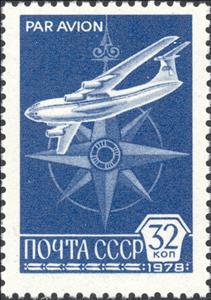 Stamp, 12th Definitive Issue, Soviet Union, USSR,  , Aircrafts