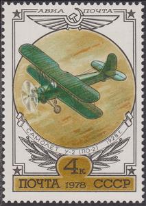 Stamp, Polikarpov U-2 (Po-2) 1928, Soviet Union, USSR,  , Aviation, Aircrafts