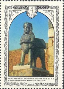 Stamp, Bronze Figure of Griffon, Erebuni fortress, Soviet Union, USSR,  