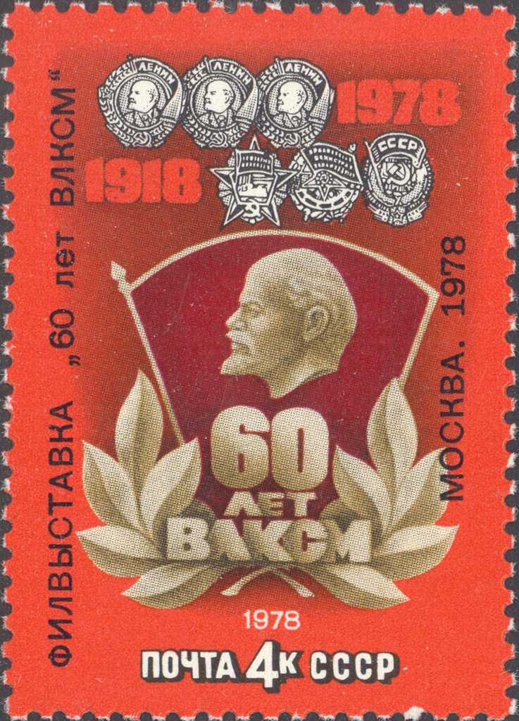 Philatelic Exhibition "60th Anniversary of Komsomol"