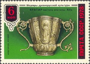 Stamp, Golden crater (Novgorod, XII c.), Soviet Union, USSR,  