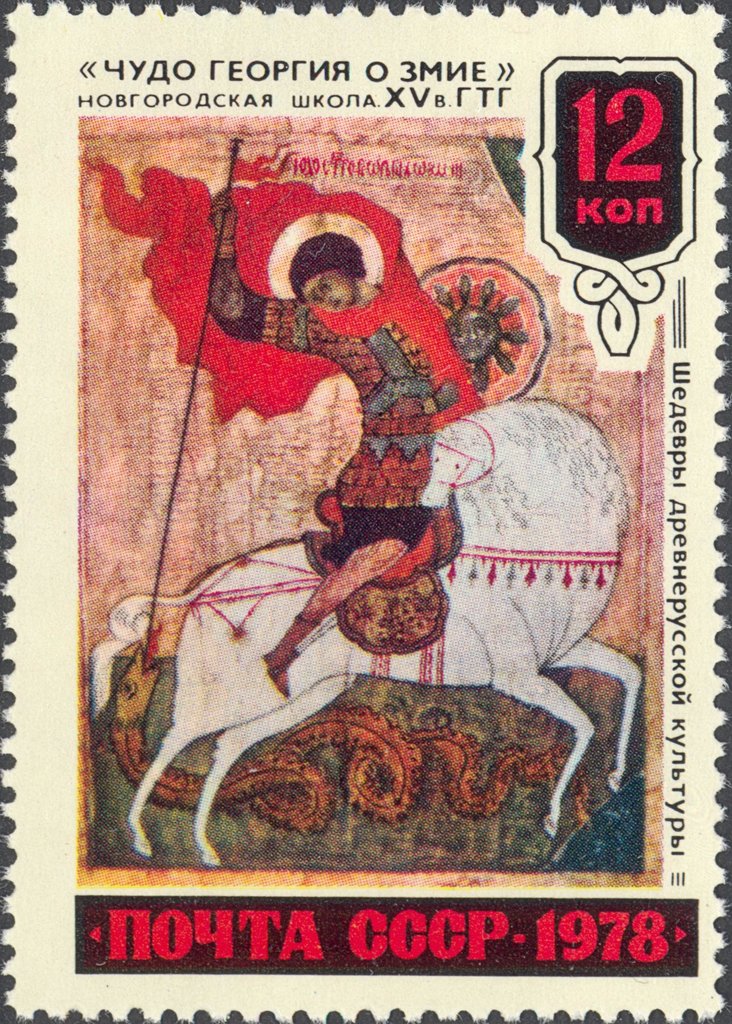 Icon "St. George and the Dragon" (Novgorod, XV c.)