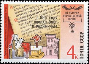 Stamp, Postal history, Soviet Union, USSR,  