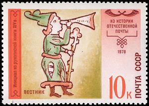 Stamp, Postal history, Soviet Union, USSR,  