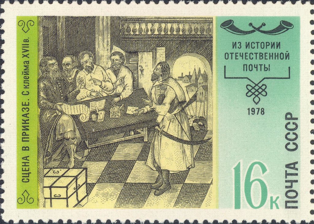 History of Russian Post.