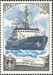 Stamp, Icebreaker "Kapitan Belousov", Soviet Union, USSR,  , Ships, Ice-breakers