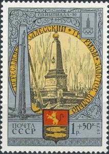 Stamp, Olympiades, Soviet Union, USSR,  , Olympic Games