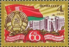 60th Anniversary of Byelorussian SSR.