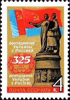 325th Anniversary of Reunion of Russia and the Ukraine.