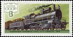 Stamp, History of Russian Locomotives., Soviet Union, USSR,  , Railways