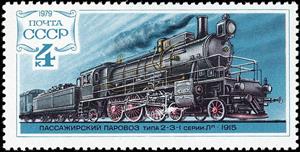 Stamp, History of Russian Locomotives., Soviet Union, USSR,  , Railways