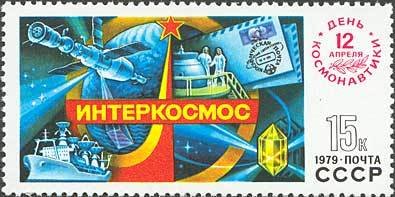 Cosmonautics Day.