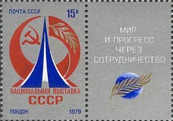 Stamp, USSR Exhibition in London., Soviet Union, USSR,  