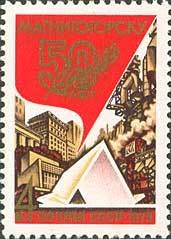 Stamp, 50th Anniversary of Magnitogorsk., Soviet Union, USSR,  