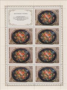 Mini Sheet, Painted tray (Zhostovo), Soviet Union, USSR,  