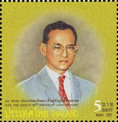 Stamp, H.M. The King's 80th Birthday Anniversary - 2nd Series, Thailand,  