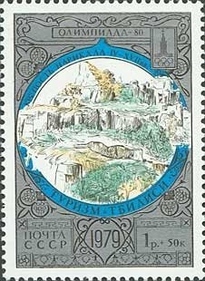 Stamp, Tbilissi stronghold, Soviet Union, USSR,  , Tourism, Olympic Games, Fortresses / Strongholds, Townscapes / City Views