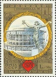 Stamp, Concert hall at Tbilissi, Soviet Union, USSR,  , Monuments, Tourism, Olympic Games, Concert Buildings, Townscapes / City Views