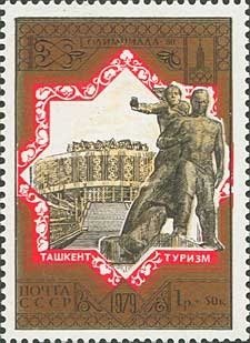 Stamp, Tachkent, Soviet Union, USSR,  , Monuments, Tourism, Olympic Games