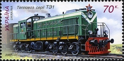 Stamp, Diesel Locomotive of the Series T31, Ukraine,  