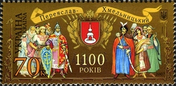 1100th Anniversary of Pereyaslav Khmelnytskyi