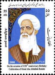 1150th Anniversary of Birth of Ostad Abu Abdullah Rodaki