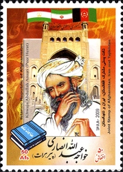 Stamp, Khwaja Abdullah Ansari peer Heart, Afghanistan,  