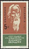 1150th birth anniversary of Saint Climent Ochridski