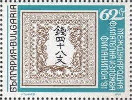 Stamp Japan No.1