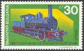 125th anniversary of the railway in Bulgaria