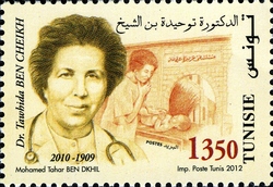 Stamp, Famous Tunisian Figures - Tawhida Ben Cheikh, Tunisia,  