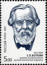 175th Anniversary of S.P. Botkin (1832-1889). therapist and founder of Russian medicine
