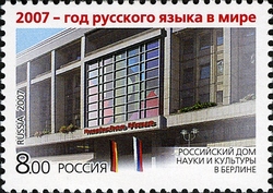 2007 - Year of Russian Language