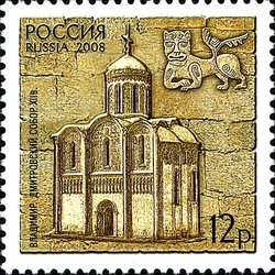 Russia - Romania Joint Issue - Monuments of World Cultural Heritage - Vladimir. St. Demetrius' Cathedral