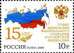 15th Anniversary of the Council of Federation of the Federal Assembly of the Russian Federation