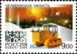 Stamp, Russian Regions - Chelyabinsk Region, Russia,  