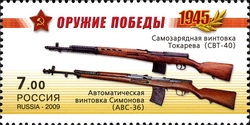 65th Anniversary of Victory in the Great Patriotic War 1941-1945 - Victory weapons - Small Arms - Tokarev's self-loading rifle (SRT-40). Simonov's automatic rifle (ARS-36)