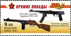 65th Anniversary of Victory in the Great Patriotic War 1941-1945 - Victory weapons - Small Arms - Sudaev's pistol-machune gun (PGS-43). Shpagin's pistol machine gun (PGSh-41)
