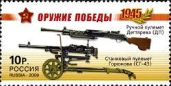 65th Anniversary of Victory in the Great Patriotic War 1941-1945 - Victory weapons - Small Arms - Degtyarov's manual machine gun (DM). Goryunov's easel machine gun (EG-43)