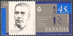Stamp, Space explorations - Mykhailo Yanhel 1911-1971, Ukraine,  