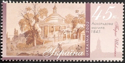 Kyiv through Artist's Eyes - Taras Shevchenko - Askold's Grave 1845
